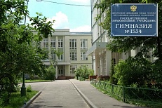 Школа № 1534 ГБОУ